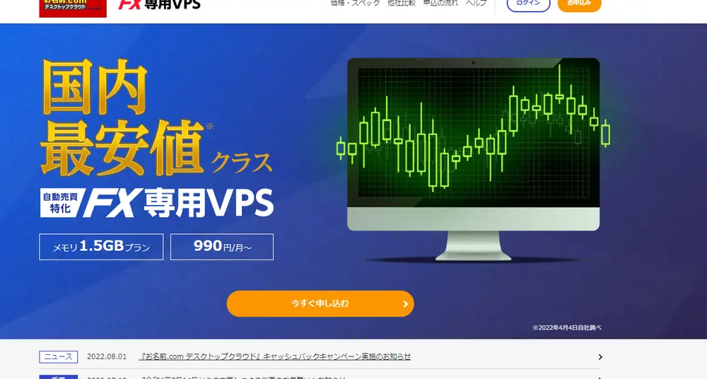 お名前デスクトップクラウド紹介