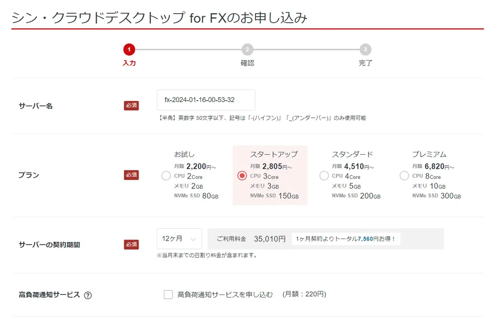 シン・クラウドデスクトップ申し込み