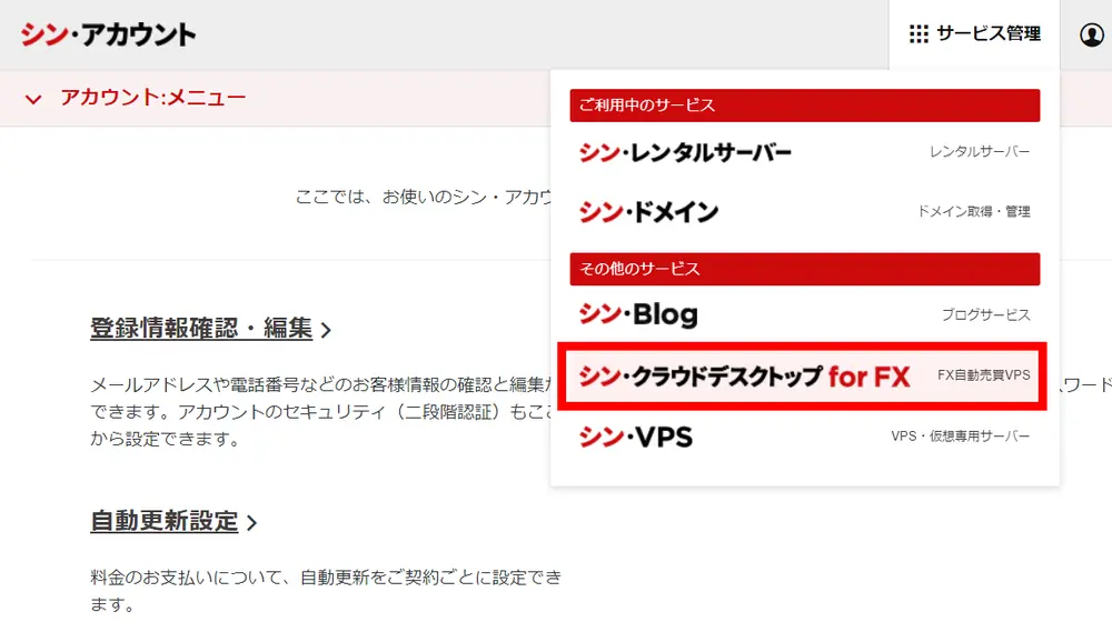 シン・クラウドデスクトップ申し込み