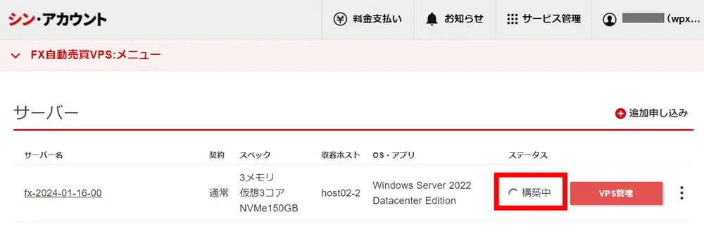 シン・クラウドデスクトップサーバー設定