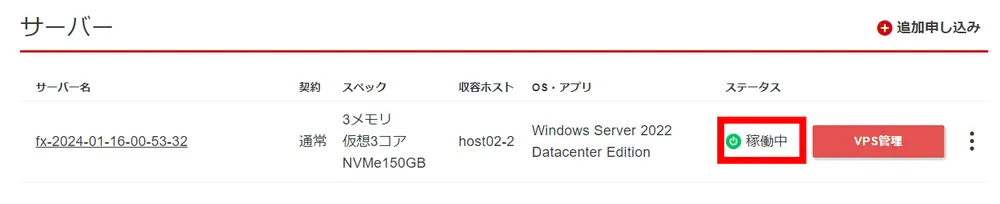 シン・クラウドデスクトップサーバー設定