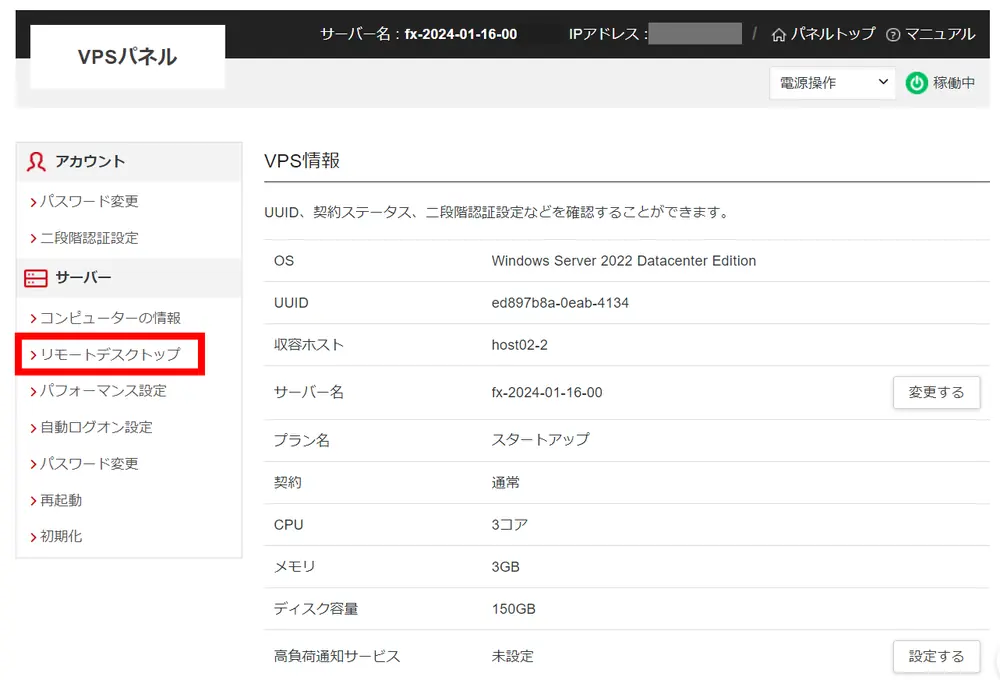 シン・クラウドデスクトップサーバー設定