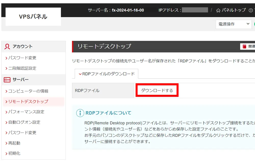 シン・クラウドデスクトップサーバー設定