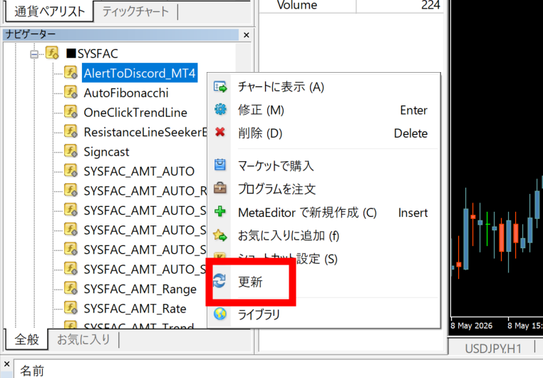 ナビゲーターの更新