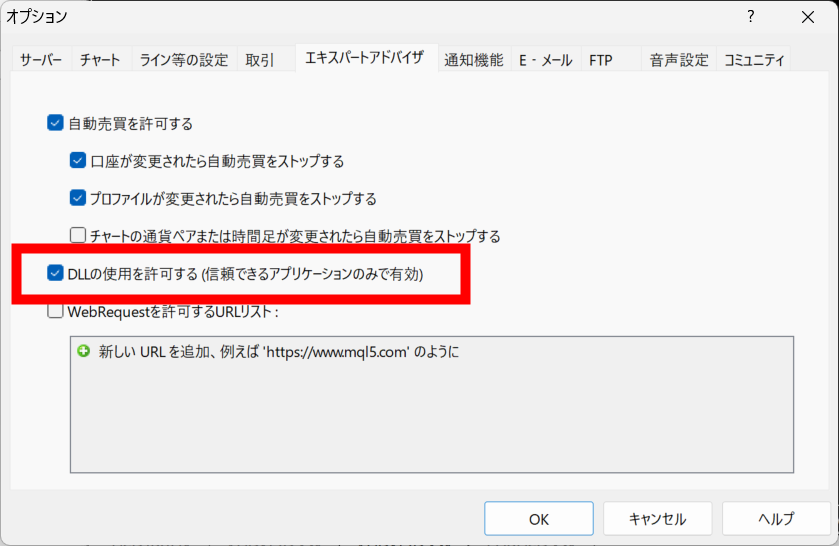 MT4本体のDLL許可