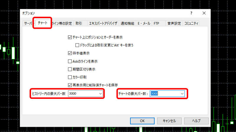 ヒストリー内の最大バー数設定画面